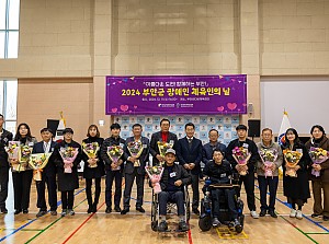 2024 부안군 장애인체육인의 날