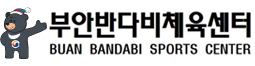 부안반다비체육센터 부안군장애인체육회