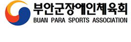 부안반다비체육센터 부안군장애인체육회